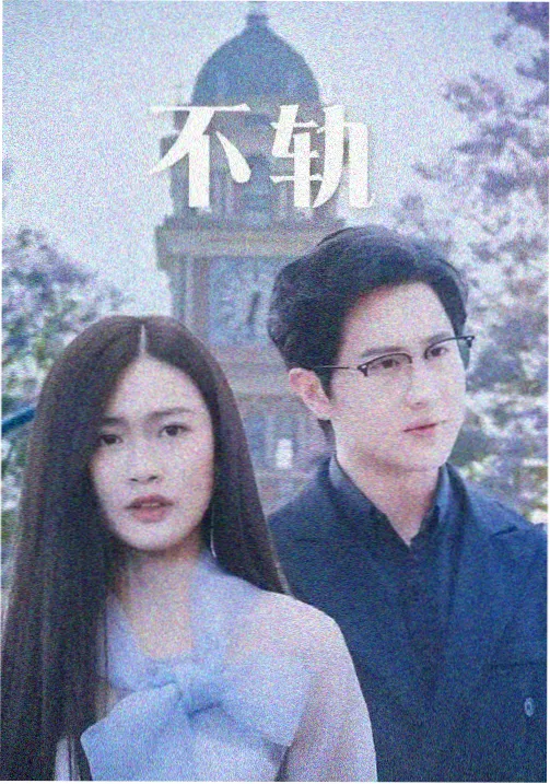 放放影院青春练习曲电视剧海报